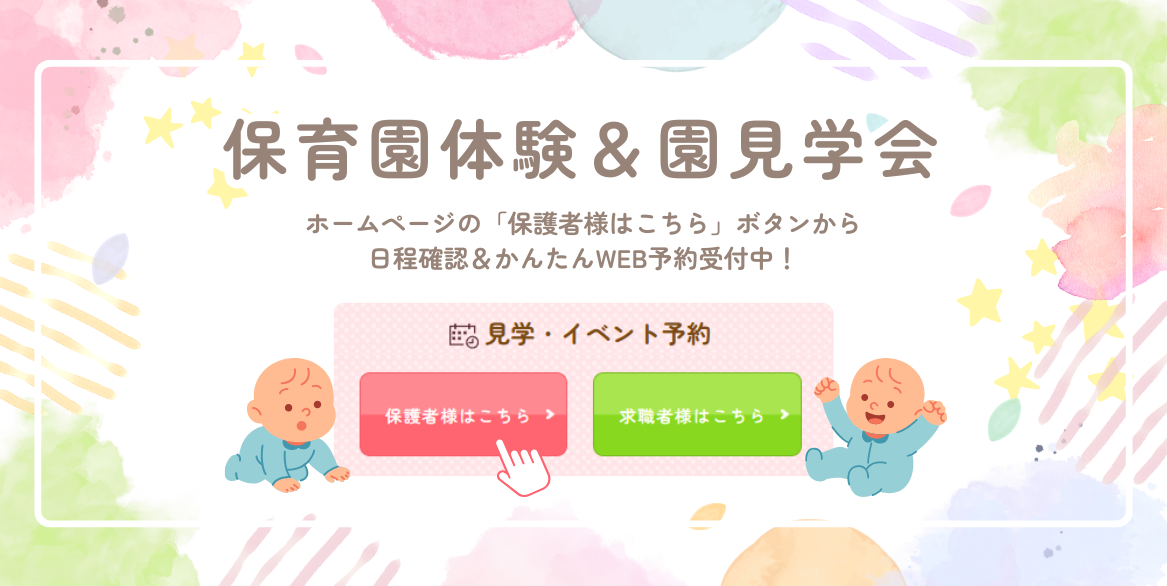 にじいろ保育園関町北 | ライクキッズ｜ 認可保育園・学童クラブ・児童